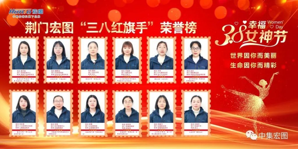 宏图2021年度三八红旗手表彰 (5)