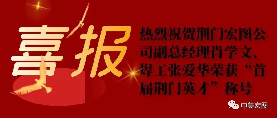 首届荆门英才1