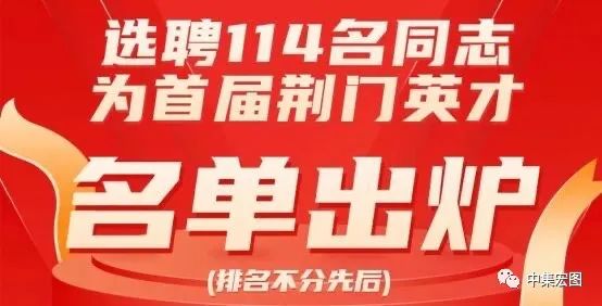 首届荆门英才2